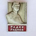 Значок. Радик Руднев. Памятники Сумщини 