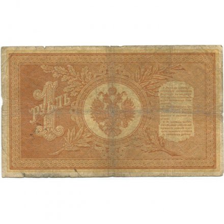 Российская империя 1 рубль 1898 год - серии ВЪ - ЛѢ (6 цифр) - Шипов - Чихирджин - VG