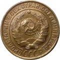 СССР 2 копейки 1932 год - VF+