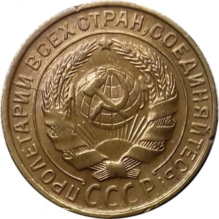 СССР 2 копейки 1932 год - VF+