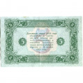 РСФСР 5 рублей 1923 год - второй выпуск - Л.Оников - VF+