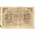 РСФСР 15 рублей 1919 год - Г. де Милло - F
