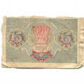 РСФСР 15 рублей 1919 год - Г. де Милло - F
