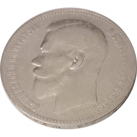 1 рубль 1897 год (** две звезды) Николай II (1894—1917) - VF-