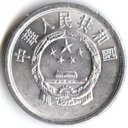 Китай 2 феня 1963 год