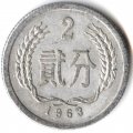 Китай 2 феня 1963 год