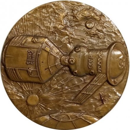 Медаль настольная &quot;Экспериментальный полет Аполлон-союз&quot; D-60 мм. 1975 г.  ЛМД
