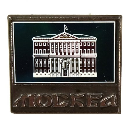 Значок Москва. Моссовет, зеркальный