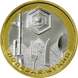 Жетон Международные Армейские Игры 2018 - Полевая кухня