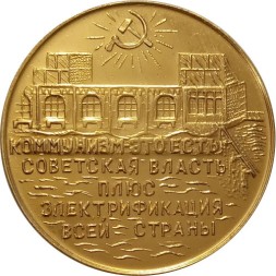 Настольная медаль 70 лет электромашиностроительному заводу &quot;Электросила&quot;