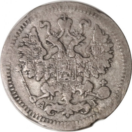 5 копеек 1891 год СПБ-АГ Александр III (1881—1894) - VF-