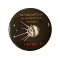 Значок-иголка СССР Автоматическая межпланетная станция. &quot;Луна-1&quot;