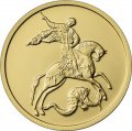 Россия 50 рублей 2018 год СПМД - «Георгий Победоносец»