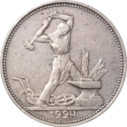 СССР Один полтинник 1924 год (ПЛ) - XF