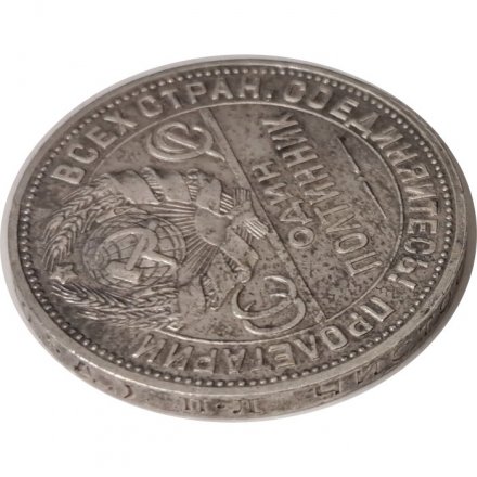 СССР Один полтинник 1924 год (ПЛ) - XF