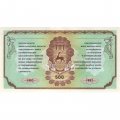 Облигация 500 рублей 1992 года - Нижегородская Область - UNC