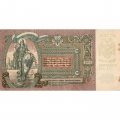 Ростов 5000 рублей 1919 год - VF