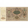 Ростов 5000 рублей 1919 год - VF