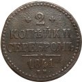 2 копейки 1841 год ЕМ Николай I (1825 - 1855) - вензель не украшен - F