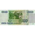 Россия 5000 рублей 1995 год - XF+