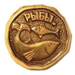 Значок Гороскоп. Знаки зодиака. Рыбы