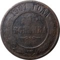 1 копейка 1901 год СПБ Николай II (1894—1917) - G