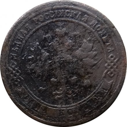 1 копейка 1901 год СПБ Николай II (1894—1917) - G