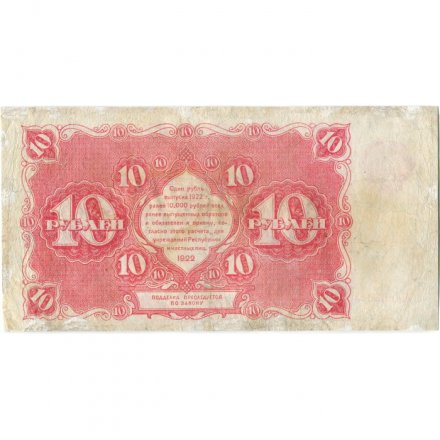 РСФСР 10 рублей 1922 год - Н. Крестинский - А. Селляво - VF-