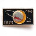 Значок СССР. Луна 10. 3.4.66