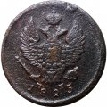 2 копейки 1825 год ЕМ ПГ Александр I (1801—1825) - F