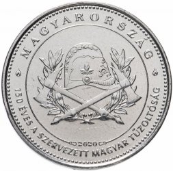 Венгрия 50 форинтов 2020 год - 150 лет Венгерской ассоциации пожарных