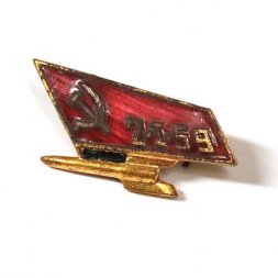 Значок СССР 02.01.1959 г. "Луна-1", тяжелый