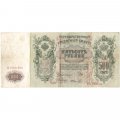 РСФСР 500 рублей 1912 год - серии БА-ГУ - Шипов - Ф. Шмидт - F