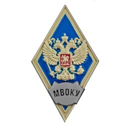 Знак (ромб) об окончании Московского высшего общевойскового командного училища, синий, с удостоверением