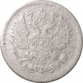 10 копеек 1905 год СПБ АР Николай II (1894—1917) - VG