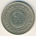 Болгария 20 стотинок 1990 год