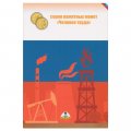 Альбом для монет серии &quot;Человек труда&quot; - 70 капсул (пустой)