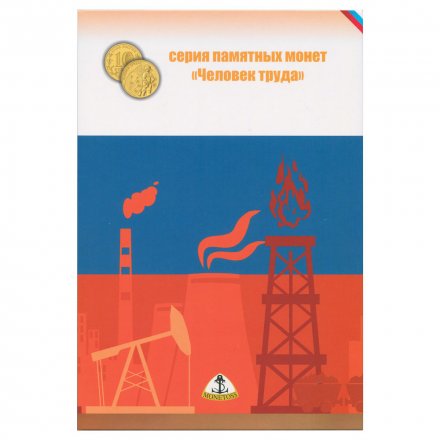 Альбом для монет серии &quot;Человек труда&quot; - 70 капсул (пустой)