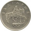 Болгария 20 стотинок 1999 год 