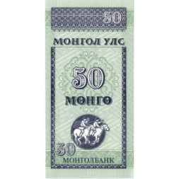 Монголия 50 мунгу 1993 год - Соёмбо. Наадам. Верховая езда - UNC