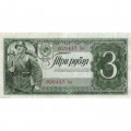 СССР 3 рубля 1938 год - VF+