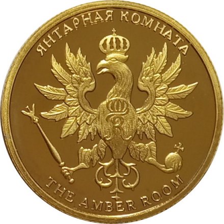 Сувенирный жетон Царское село. Янтарная комната
