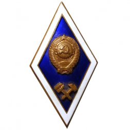 Ромб СССР. Технический ВУЗ. ЛМД (латунь)