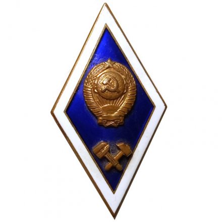 Ромб СССР. Технический ВУЗ. ЛМД (латунь)