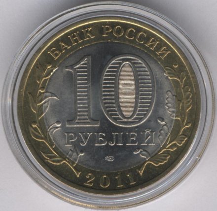 Россия 10 рублей 2011 год - Республика Бурятия (цветная)
