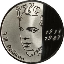 Россия 2 рубля 2011 год СПМД - Актер А.И. Райкин - 100-летие со дня рождения