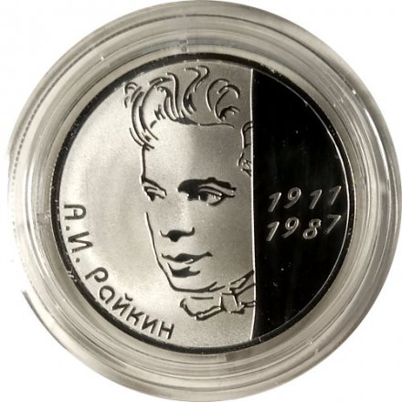 Россия 2 рубля 2011 год СПМД - Актер А.И. Райкин - 100-летие со дня рождения