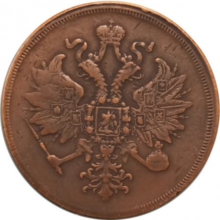 3 копейки 1860 год ЕМ Александр II (1855—1881) - VF