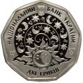 Украина 2 гривны 2015 год - Детский гороскоп. Стрельчонок (Стрелец) в буклете