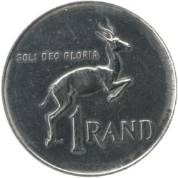 Монета ЮАР 1 рэнд 1977 год - Спрингбок (антилопа-прыгун)